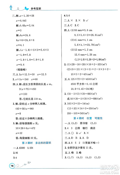 人民教育出版社2024年秋小学同步测控优化设计五年级数学上册人教版福建专版答案