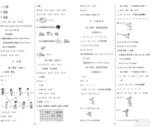 人民教育出版社2024年秋小学同步测控优化设计五年级数学上册人教版增强版答案