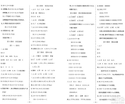 人民教育出版社2024年秋小学同步测控优化设计五年级数学上册人教版增强版答案