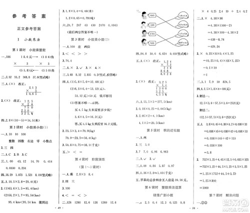 人民教育出版社2024年秋小学同步测控优化设计五年级数学上册人教版增强版答案