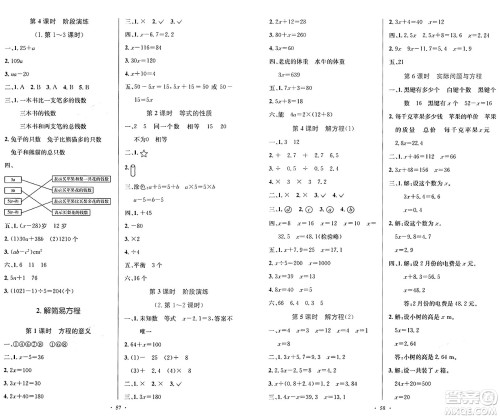 人民教育出版社2024年秋小学同步测控优化设计五年级数学上册人教版增强版答案