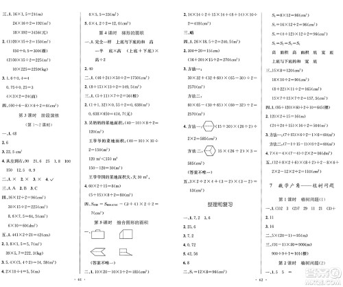 人民教育出版社2024年秋小学同步测控优化设计五年级数学上册人教版增强版答案