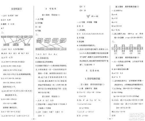 人民教育出版社2024年秋小学同步测控优化设计五年级数学上册人教版增强版答案