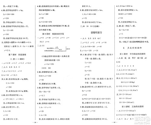 人民教育出版社2024年秋小学同步测控优化设计五年级数学上册人教版增强版答案