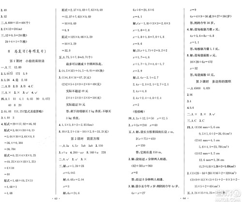 人民教育出版社2024年秋小学同步测控优化设计五年级数学上册人教版增强版答案