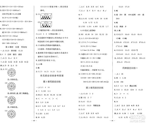 人民教育出版社2024年秋小学同步测控优化设计五年级数学上册人教版增强版答案 人民教育出版社2024年秋小学同步测控优化设计五年级数学上册人教版增强版答案