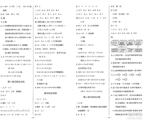 人民教育出版社2024年秋小学同步测控优化设计五年级数学上册人教版增强版答案