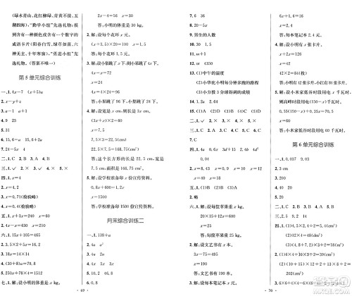 人民教育出版社2024年秋小学同步测控优化设计五年级数学上册人教版增强版答案