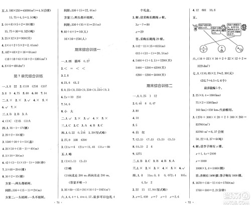 人民教育出版社2024年秋小学同步测控优化设计五年级数学上册人教版增强版答案