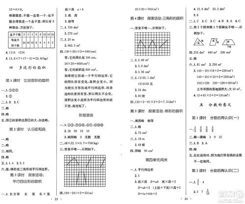 北京师范大学出版社2024年秋小学同步测控优化设计五年级数学上册北师大版答案 北京师范大学出版社2024年秋小学同步测控优化设计五年级数学上册北师大版答案