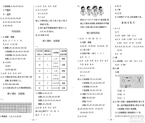 北京师范大学出版社2024年秋小学同步测控优化设计五年级数学上册北师大版答案