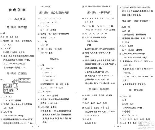 北京师范大学出版社2024年秋小学同步测控优化设计五年级数学上册北师大版答案