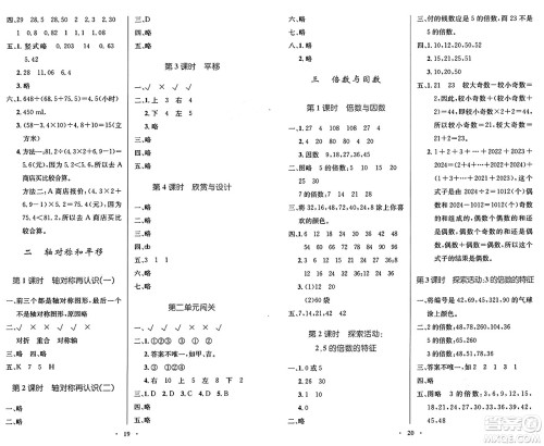 北京师范大学出版社2024年秋小学同步测控优化设计五年级数学上册北师大版答案