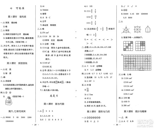 北京师范大学出版社2024年秋小学同步测控优化设计五年级数学上册北师大版答案