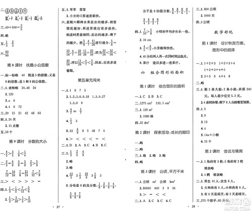 北京师范大学出版社2024年秋小学同步测控优化设计五年级数学上册北师大版答案