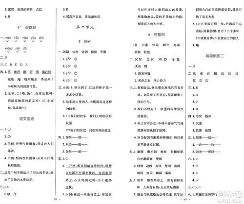 人民教育出版社2024年秋小学同步测控优化设计五年级语文上册人教版增强版答案