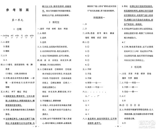 人民教育出版社2024年秋小学同步测控优化设计五年级语文上册人教版增强版答案