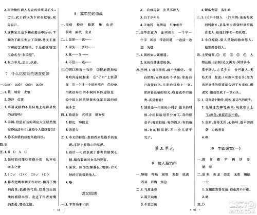 人民教育出版社2024年秋小学同步测控优化设计五年级语文上册人教版增强版答案