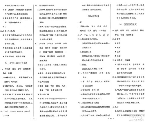 人民教育出版社2024年秋小学同步测控优化设计五年级语文上册人教版增强版答案