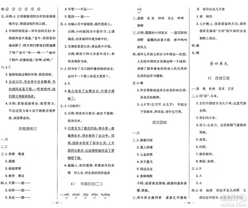 人民教育出版社2024年秋小学同步测控优化设计五年级语文上册人教版增强版答案