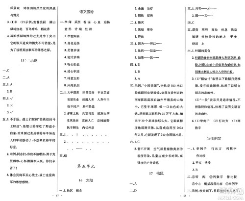 人民教育出版社2024年秋小学同步测控优化设计五年级语文上册人教版增强版答案