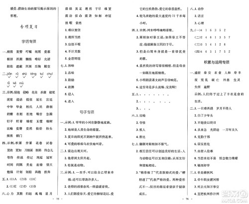 人民教育出版社2024年秋小学同步测控优化设计五年级语文上册人教版增强版答案