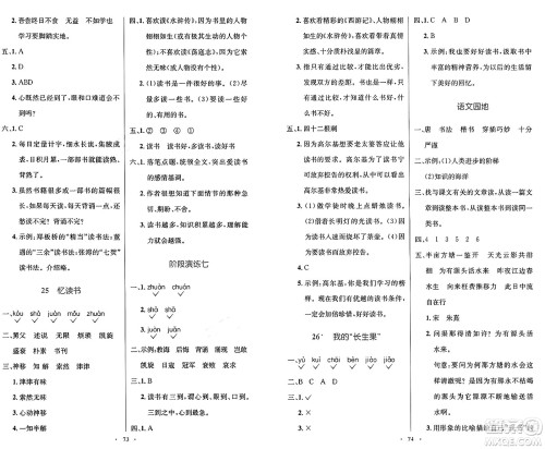 人民教育出版社2024年秋小学同步测控优化设计五年级语文上册人教版增强版答案