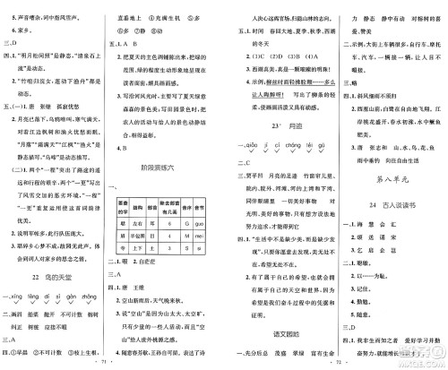 人民教育出版社2024年秋小学同步测控优化设计五年级语文上册人教版增强版答案