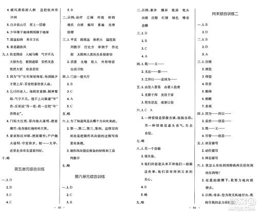 人民教育出版社2024年秋小学同步测控优化设计五年级语文上册人教版增强版答案