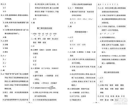 人民教育出版社2024年秋小学同步测控优化设计五年级语文上册人教版增强版答案