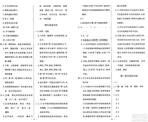 人民教育出版社2024年秋小学同步测控优化设计五年级语文上册人教版增强版答案