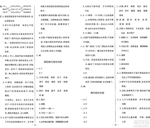 人民教育出版社2024年秋小学同步测控优化设计五年级语文上册人教版增强版答案