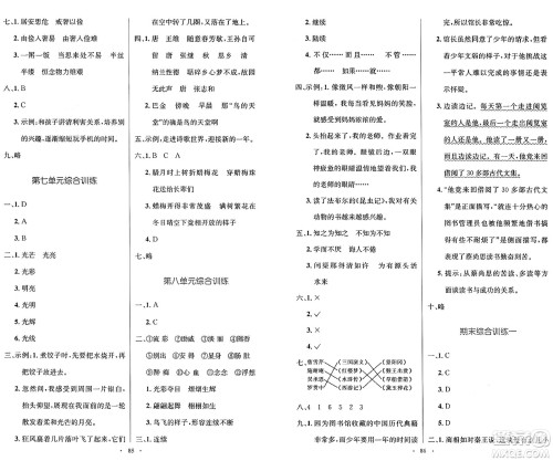 人民教育出版社2024年秋小学同步测控优化设计五年级语文上册人教版增强版答案