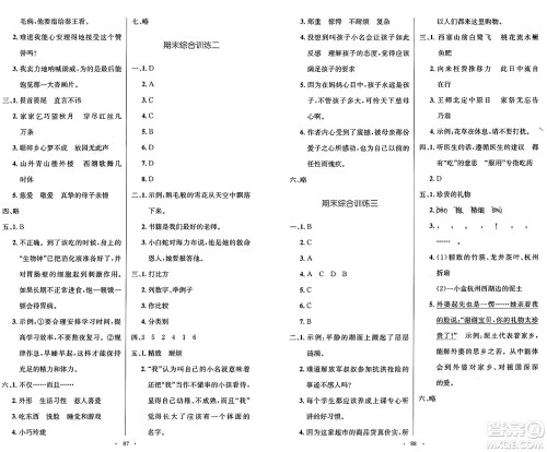 人民教育出版社2024年秋小学同步测控优化设计五年级语文上册人教版增强版答案