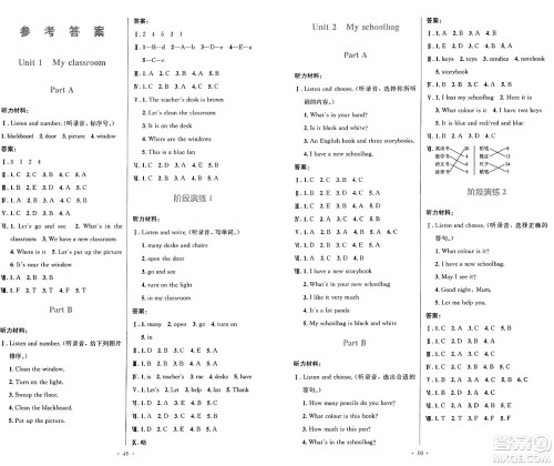 人民教育出版社2024年秋小学同步测控优化设计四年级英语上册人教PEP版增强版三起点答案 人民教育出版社2024年秋小学同步测控优化设计四年级英语上册人教PEP版增强版三起点答案