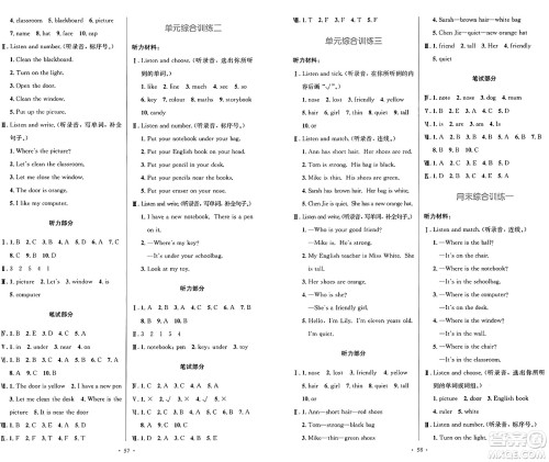 人民教育出版社2024年秋小学同步测控优化设计四年级英语上册人教PEP版增强版三起点答案 人民教育出版社2024年秋小学同步测控优化设计四年级英语上册人教PEP版增强版三起点答案