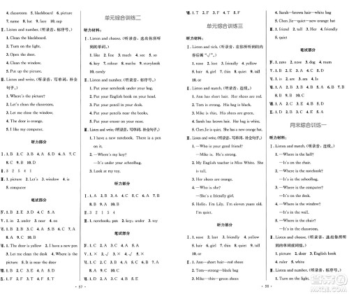 人民教育出版社2024年秋小学同步测控优化设计四年级英语上册人教PEP版增强版三起点答案