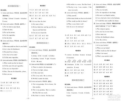 人民教育出版社2024年秋小学同步测控优化设计四年级英语上册人教PEP版增强版三起点答案