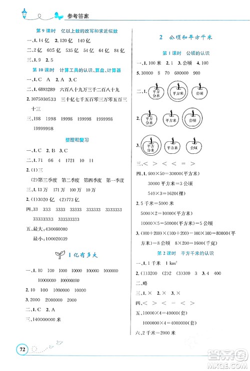 人民教育出版社2024年秋小学同步测控优化设计四年级数学上册人教版福建专版答案