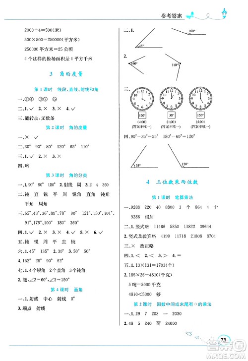 人民教育出版社2024年秋小学同步测控优化设计四年级数学上册人教版福建专版答案