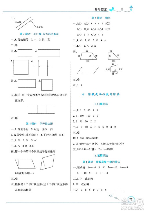 人民教育出版社2024年秋小学同步测控优化设计四年级数学上册人教版福建专版答案