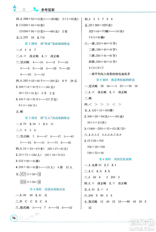 人民教育出版社2024年秋小学同步测控优化设计四年级数学上册人教版福建专版答案