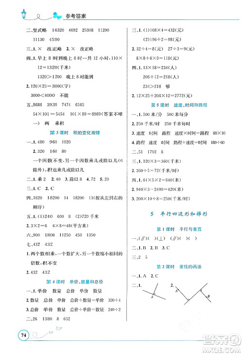 人民教育出版社2024年秋小学同步测控优化设计四年级数学上册人教版福建专版答案