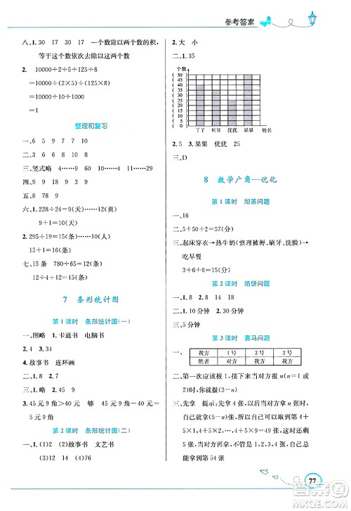 人民教育出版社2024年秋小学同步测控优化设计四年级数学上册人教版福建专版答案