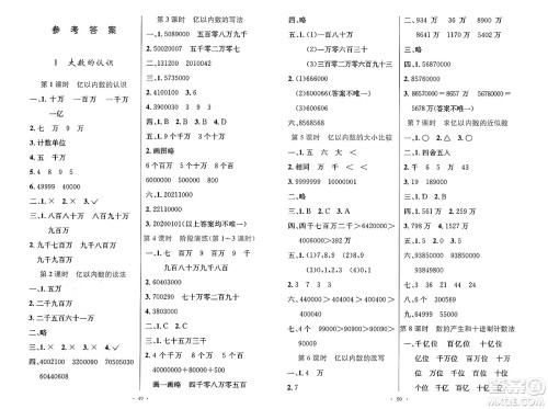 人民教育出版社2024年秋小学同步测控优化设计四年级数学上册人教版增强版答案