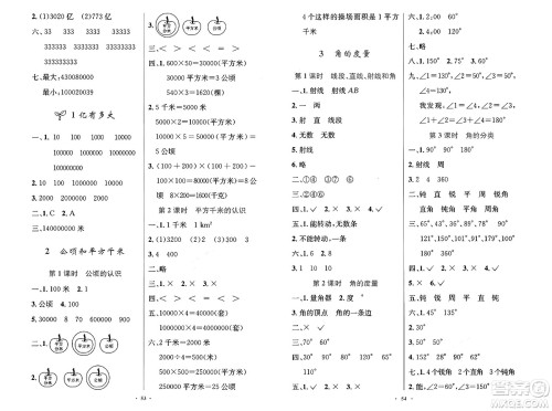 人民教育出版社2024年秋小学同步测控优化设计四年级数学上册人教版增强版答案