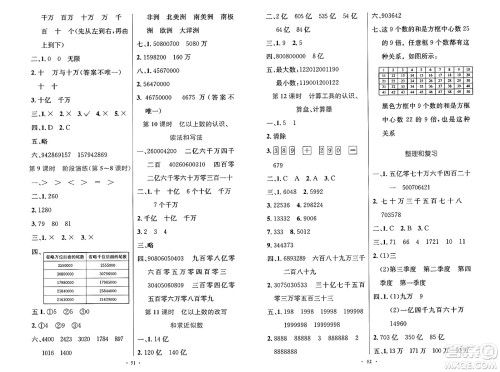 人民教育出版社2024年秋小学同步测控优化设计四年级数学上册人教版增强版答案