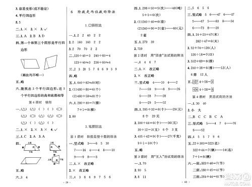 人民教育出版社2024年秋小学同步测控优化设计四年级数学上册人教版增强版答案