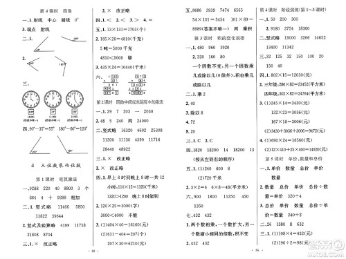 人民教育出版社2024年秋小学同步测控优化设计四年级数学上册人教版增强版答案