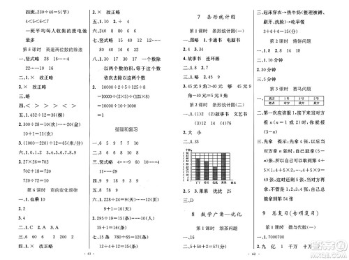 人民教育出版社2024年秋小学同步测控优化设计四年级数学上册人教版增强版答案